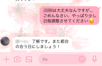 アプリ攻略　ドタキャン